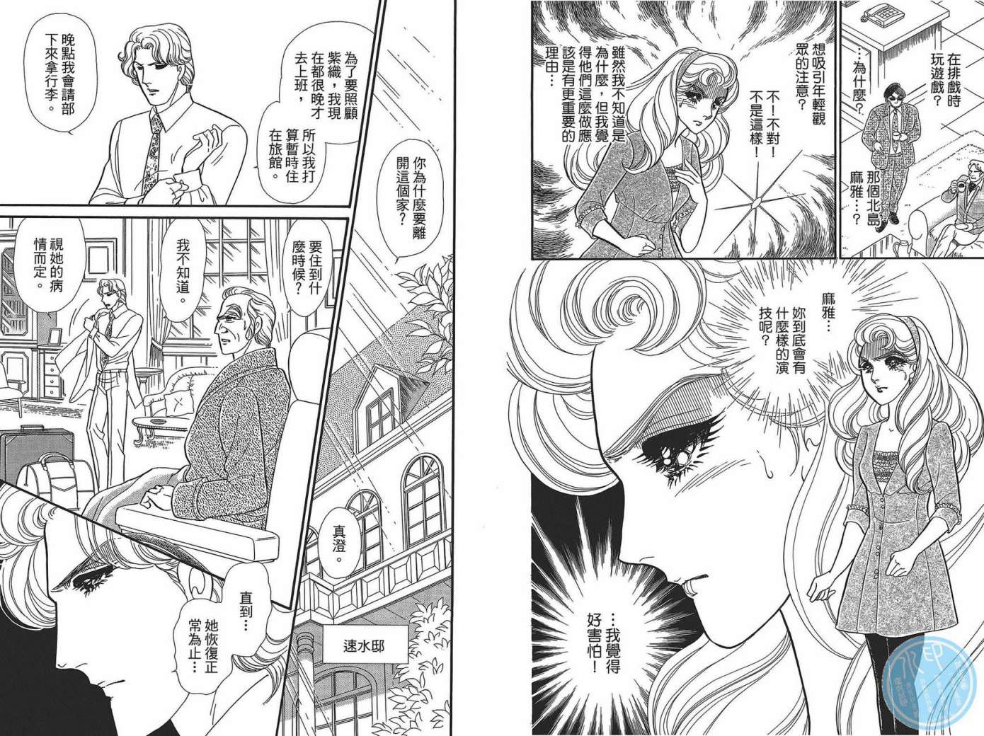 玻璃假面 第49卷 第91页