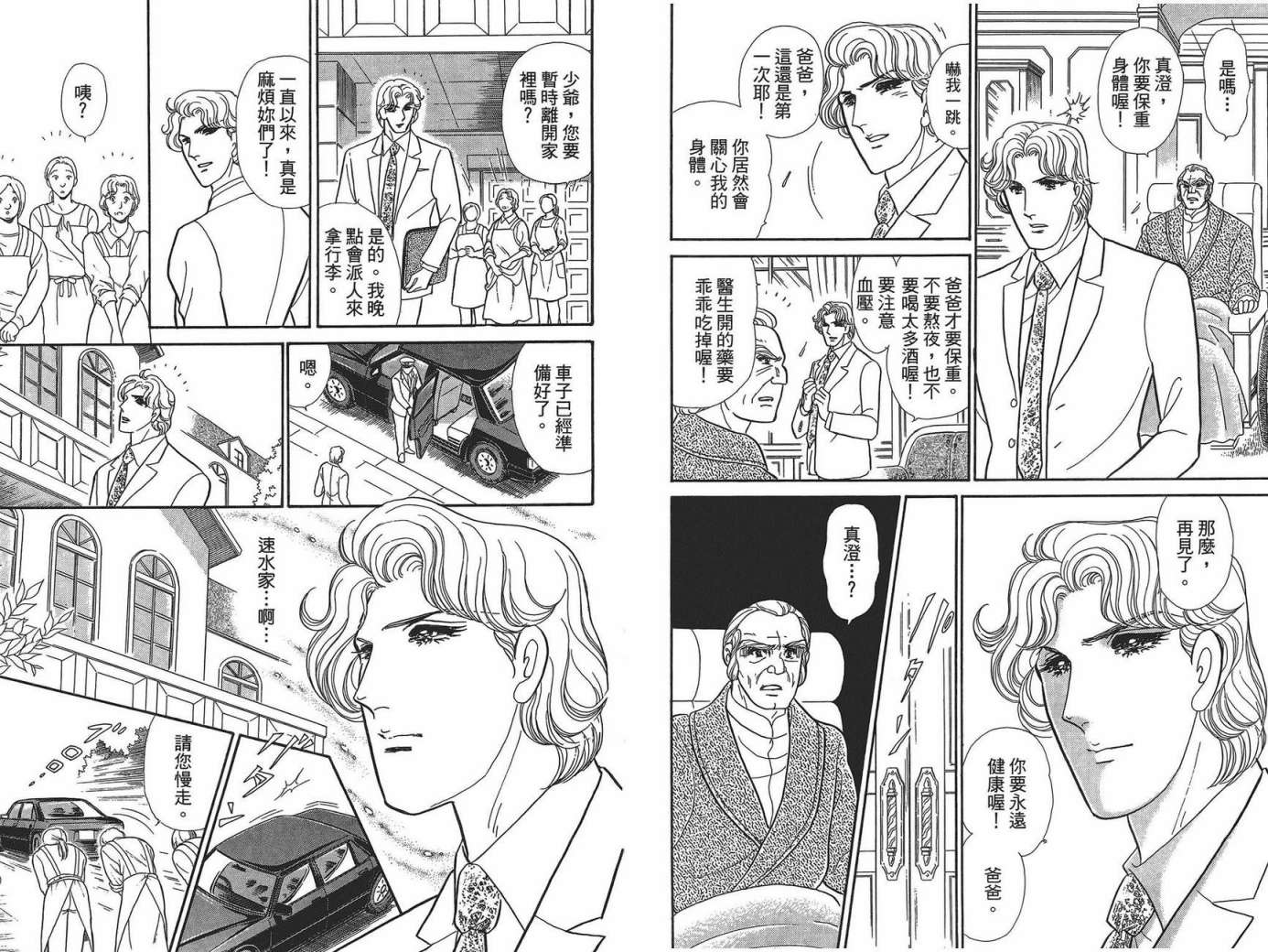 玻璃假面 第49卷 第92页