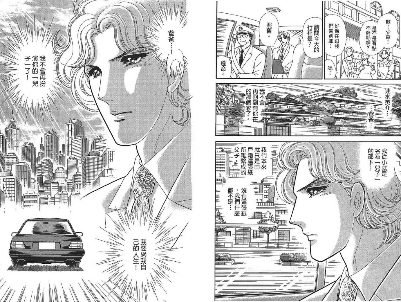 玻璃假面 第49卷 第93页