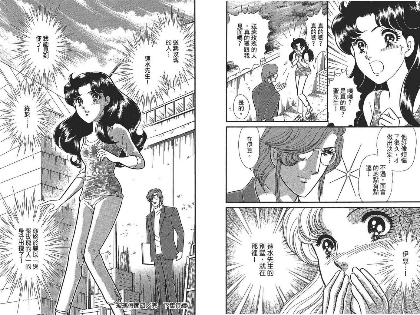 玻璃假面 第49卷 第94页