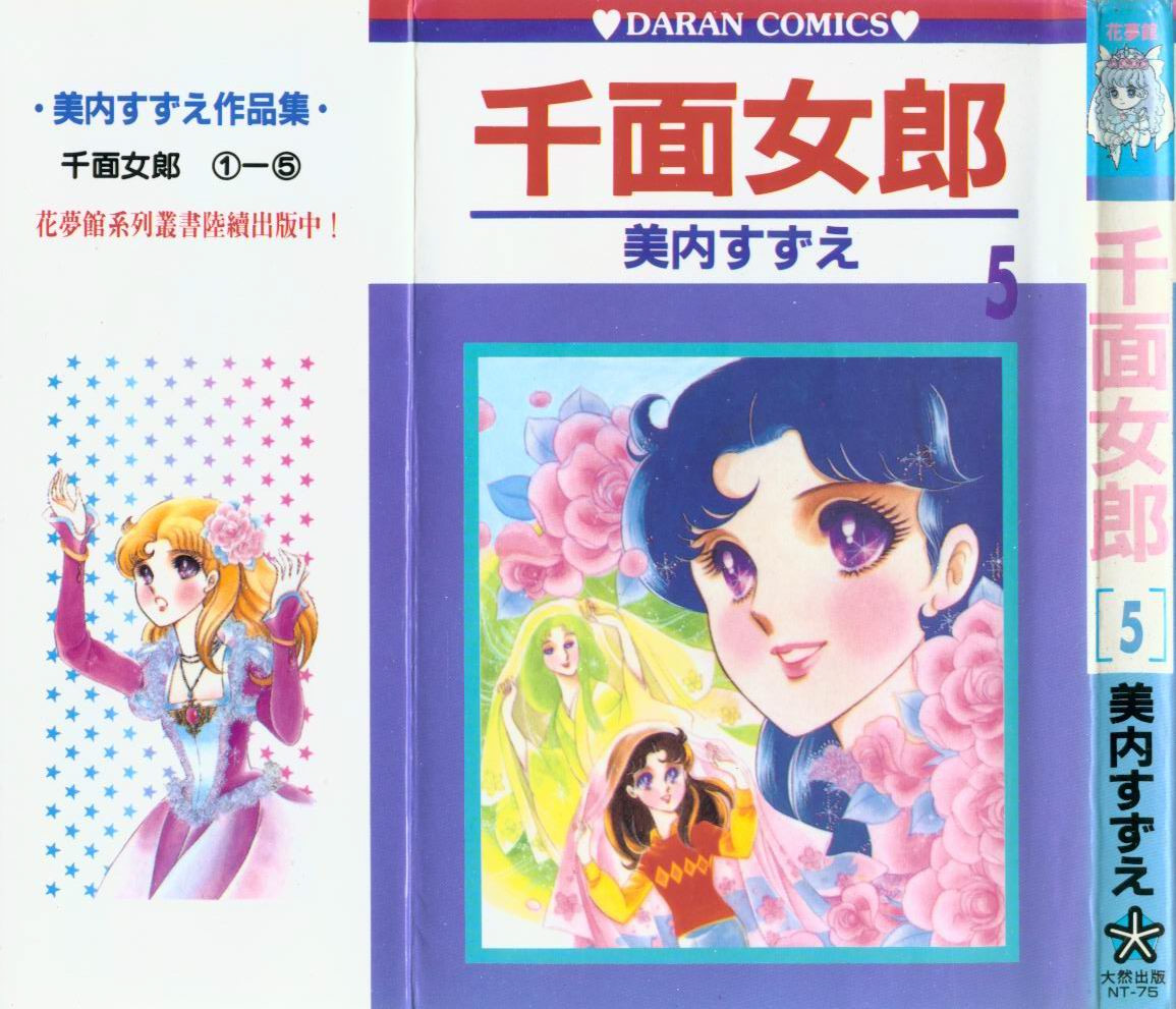 玻璃假面第5卷图