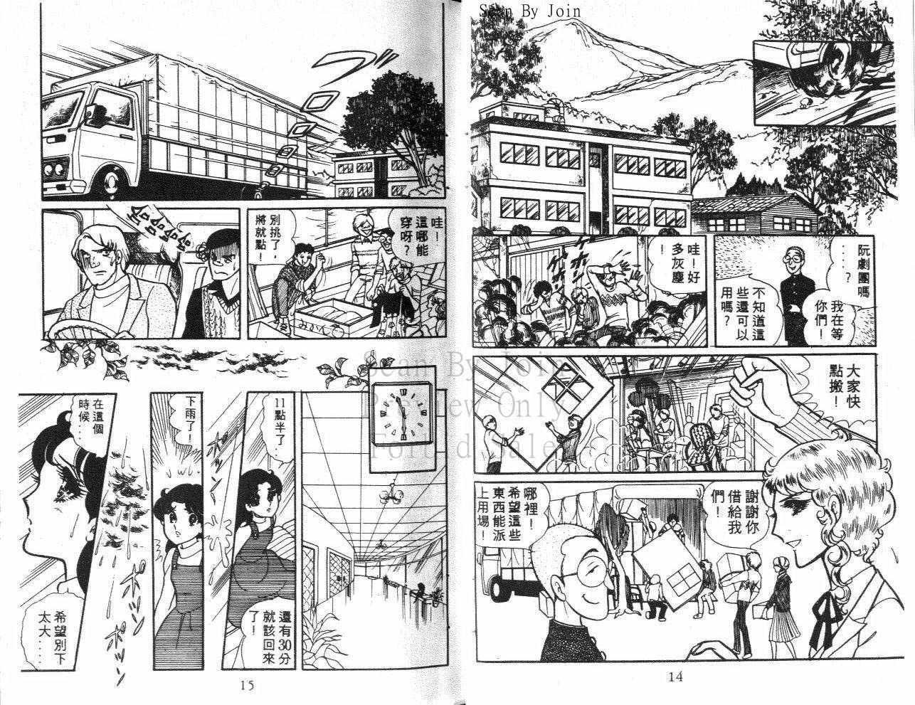 玻璃假面第5卷图