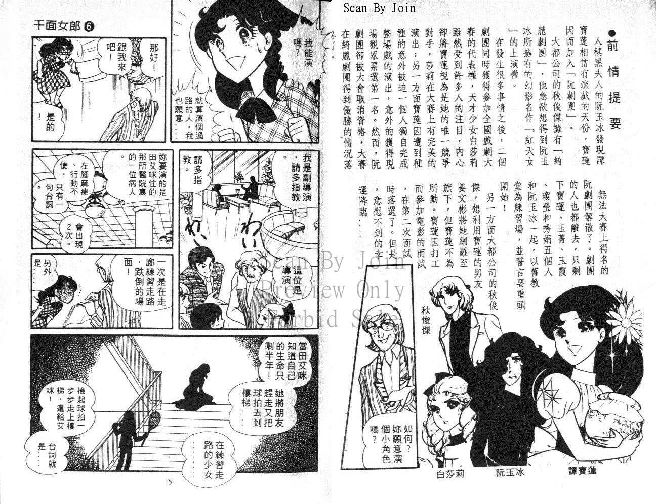 玻璃假面第6卷图