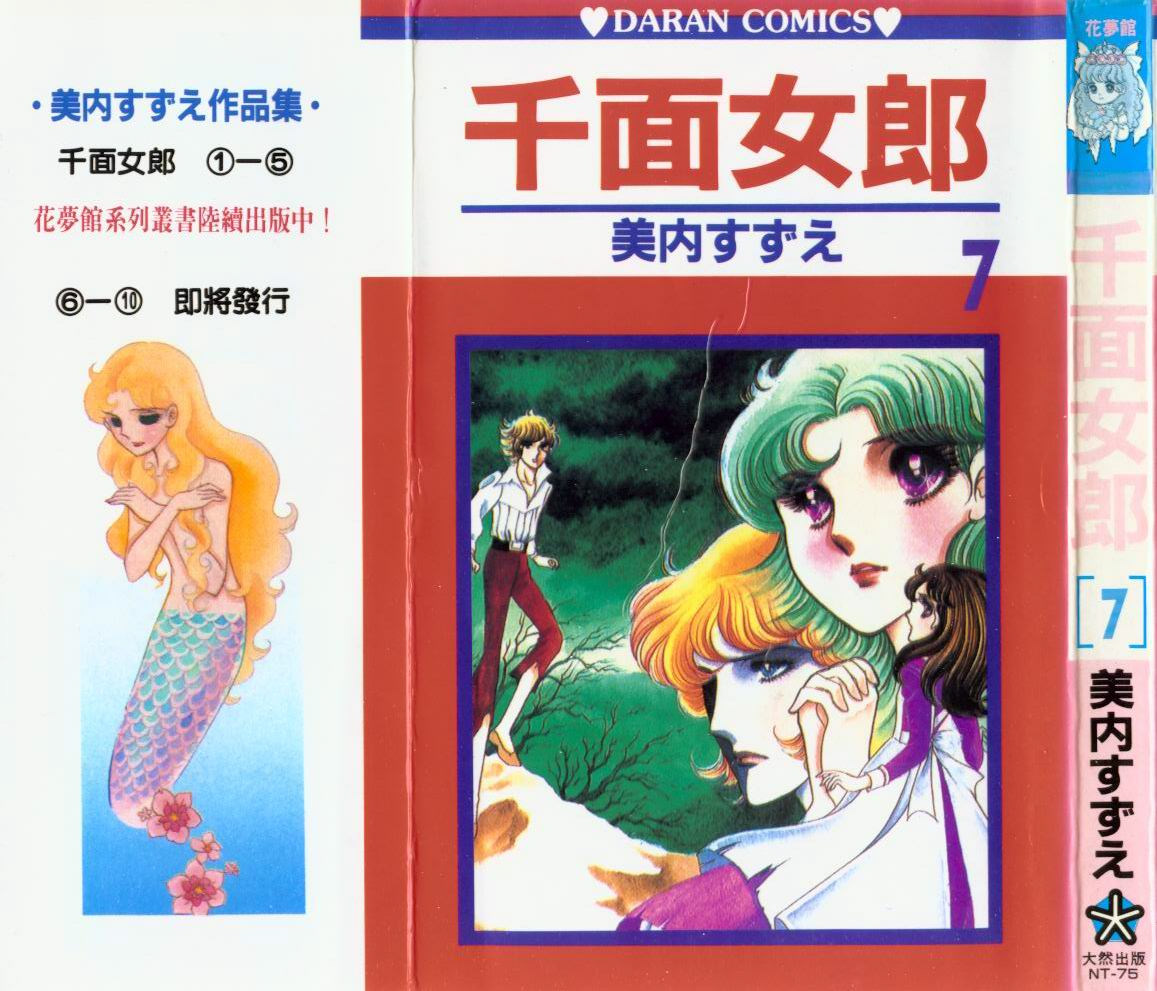 玻璃假面第7卷图