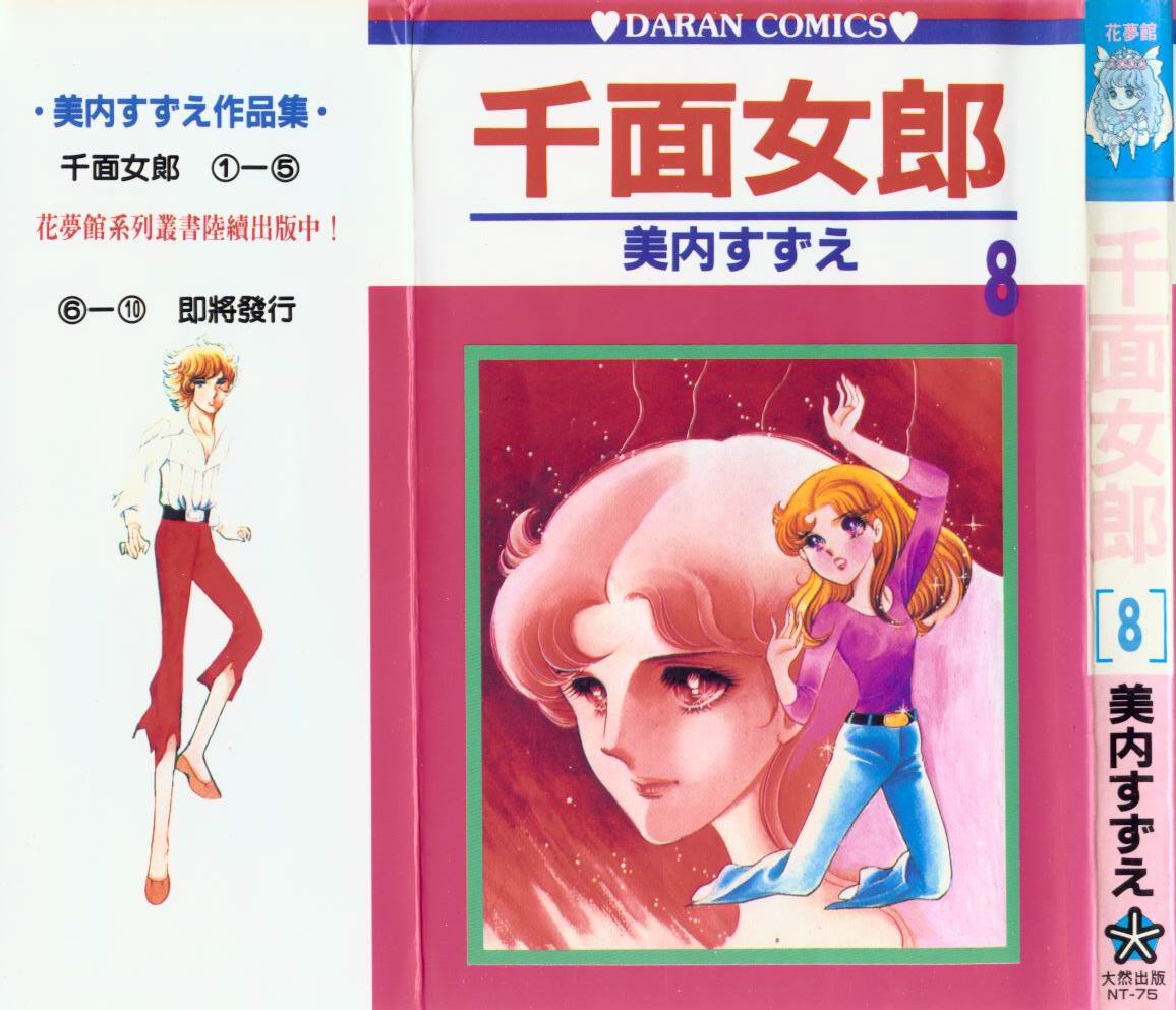 玻璃假面第8卷图