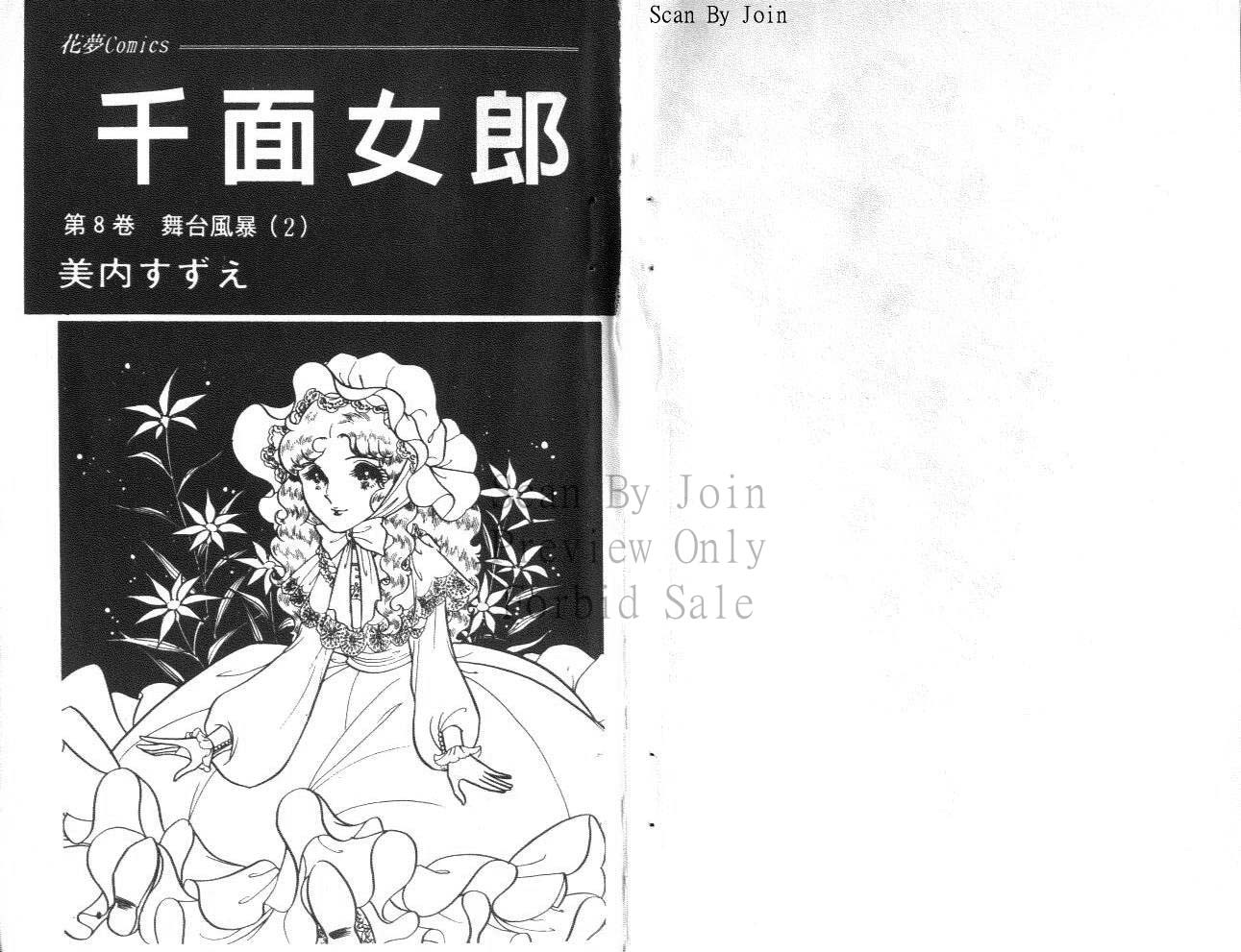 玻璃假面第8卷图