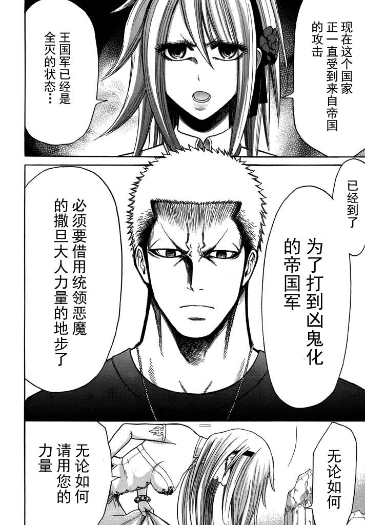 不良救世主第1话图