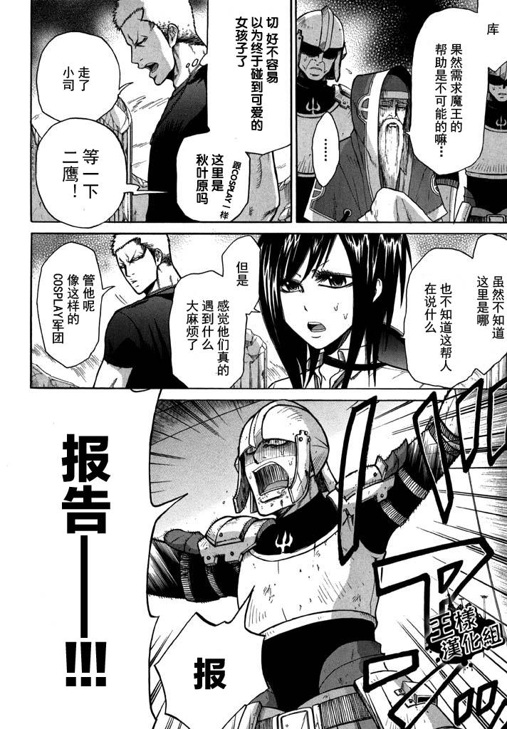 不良救世主第1话图