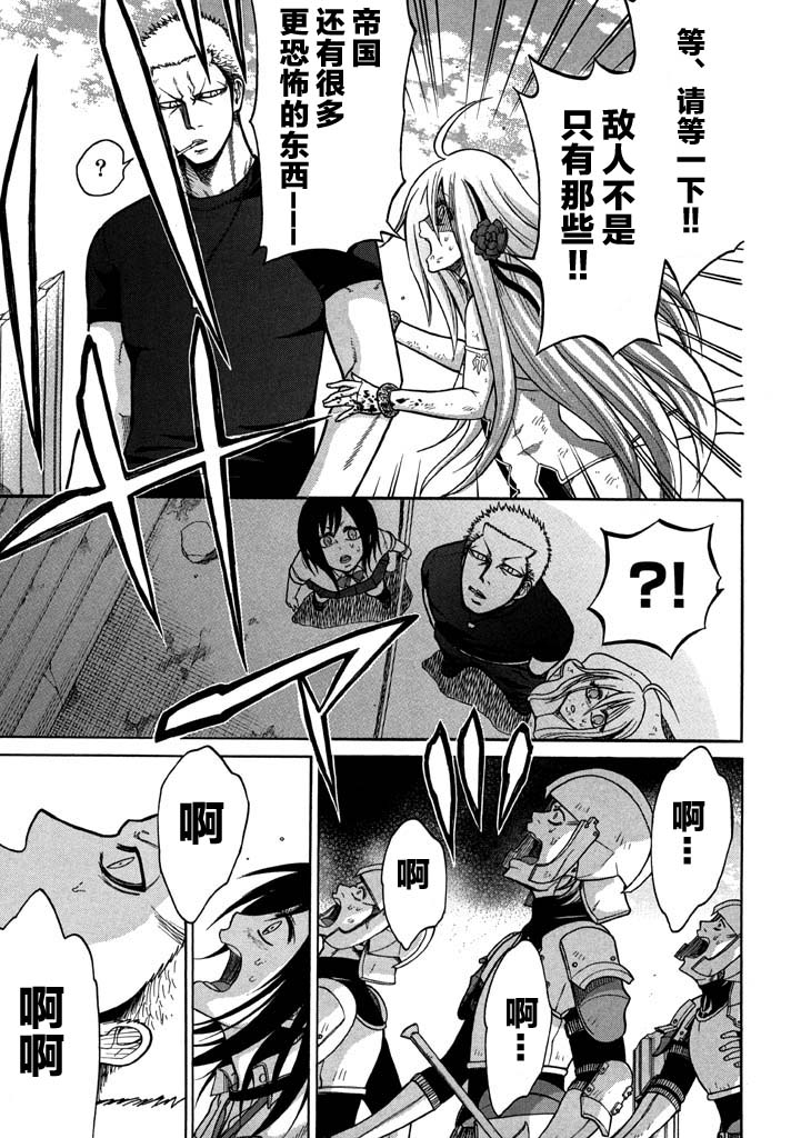 不良救世主第2话图