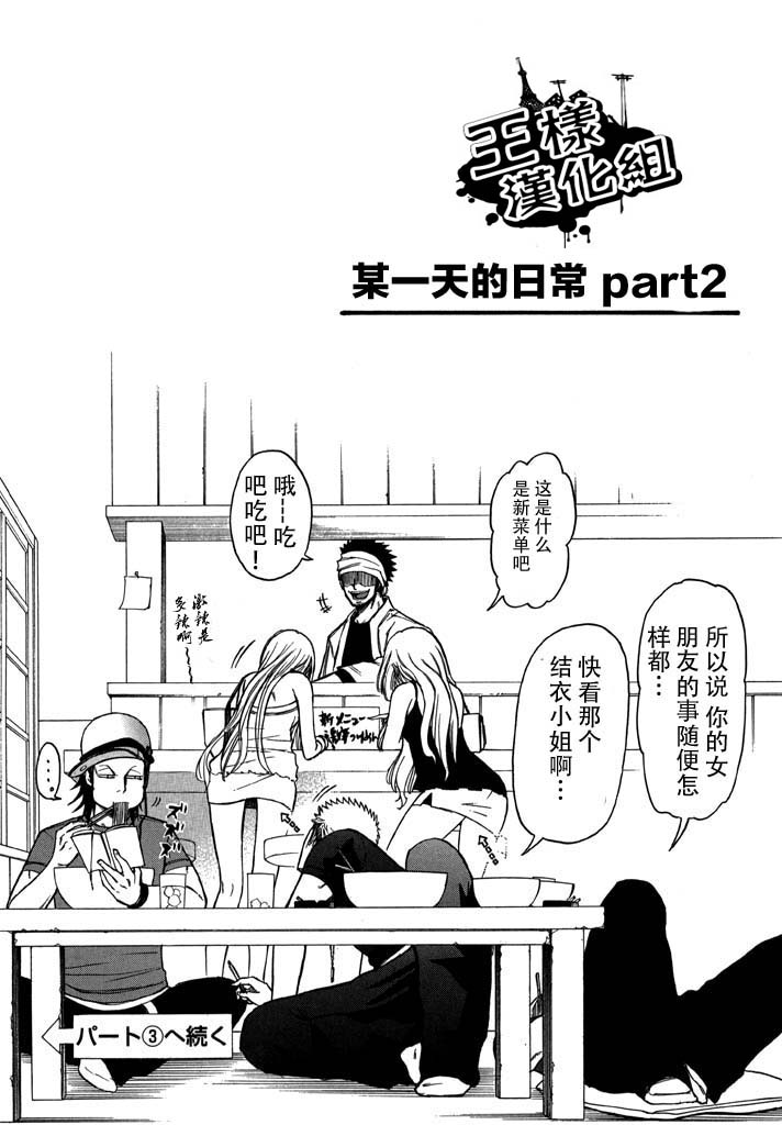 不良救世主第2话图