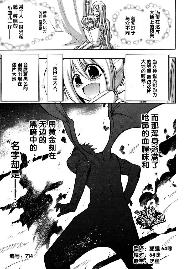 不良救世主第3话图