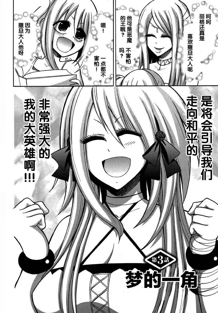 不良救世主第3话图