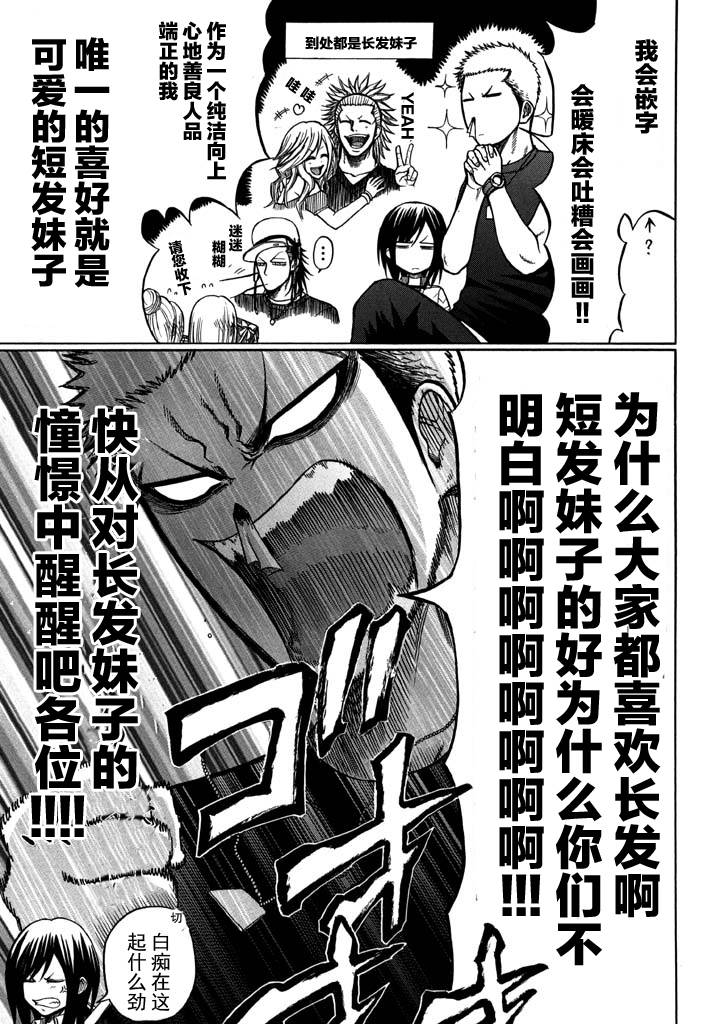 不良救世主第3话图