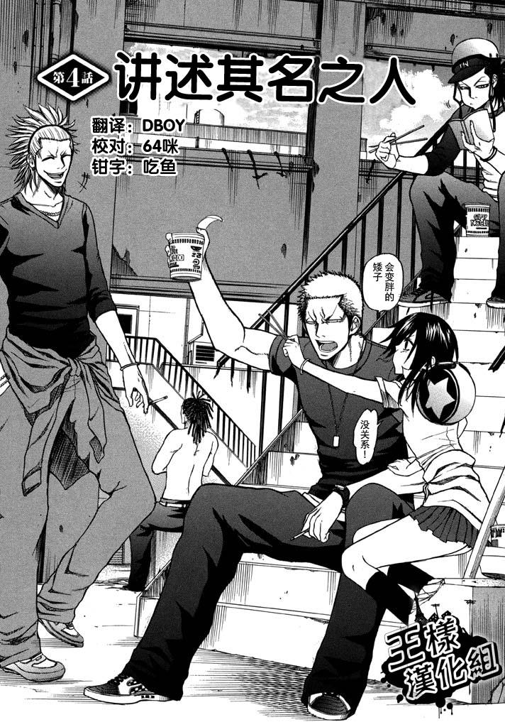 不良救世主第4话图