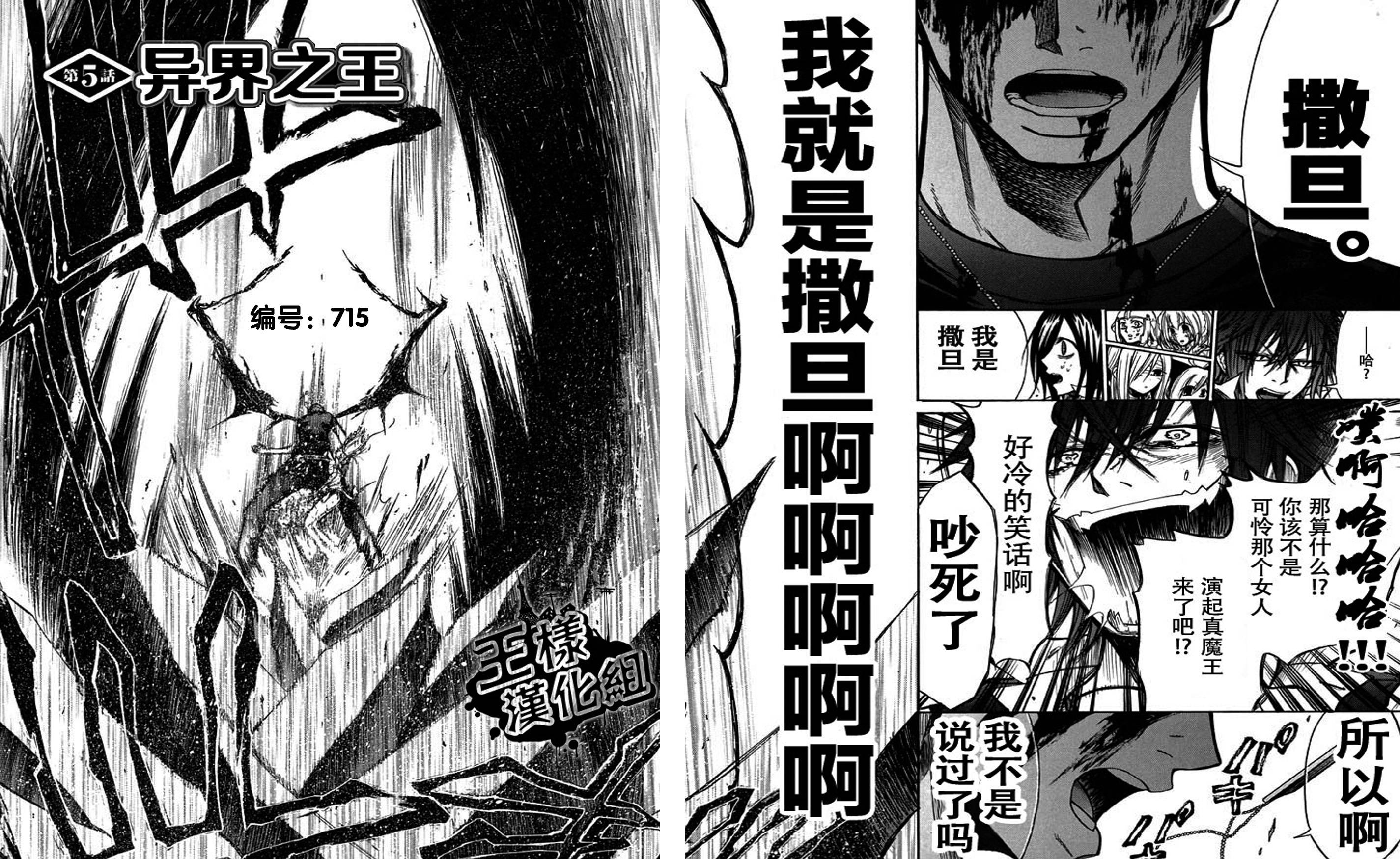 不良救世主第5话图