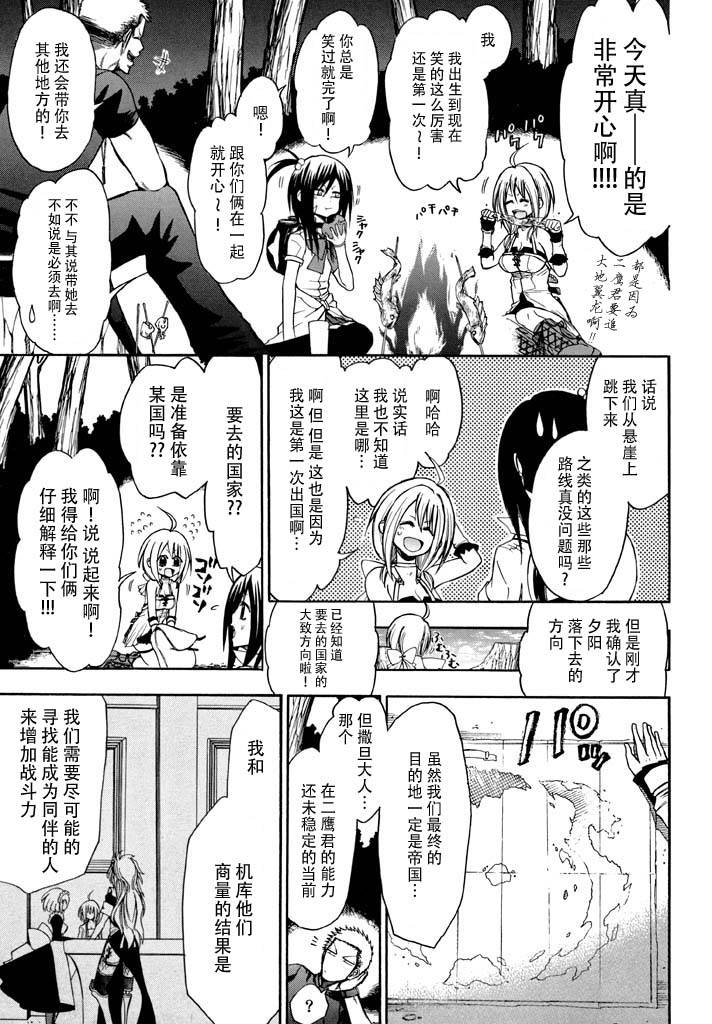 不良救世主第7话图