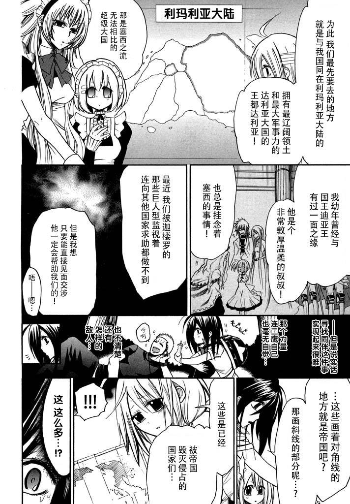 不良救世主第7话图