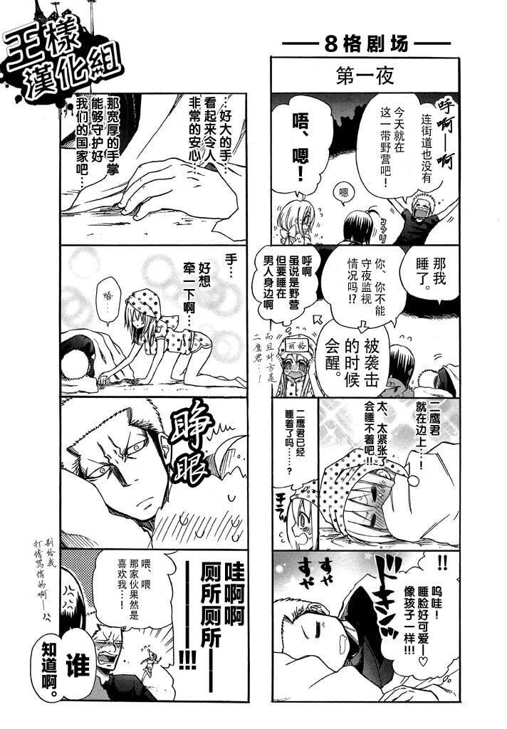 不良救世主第7话图