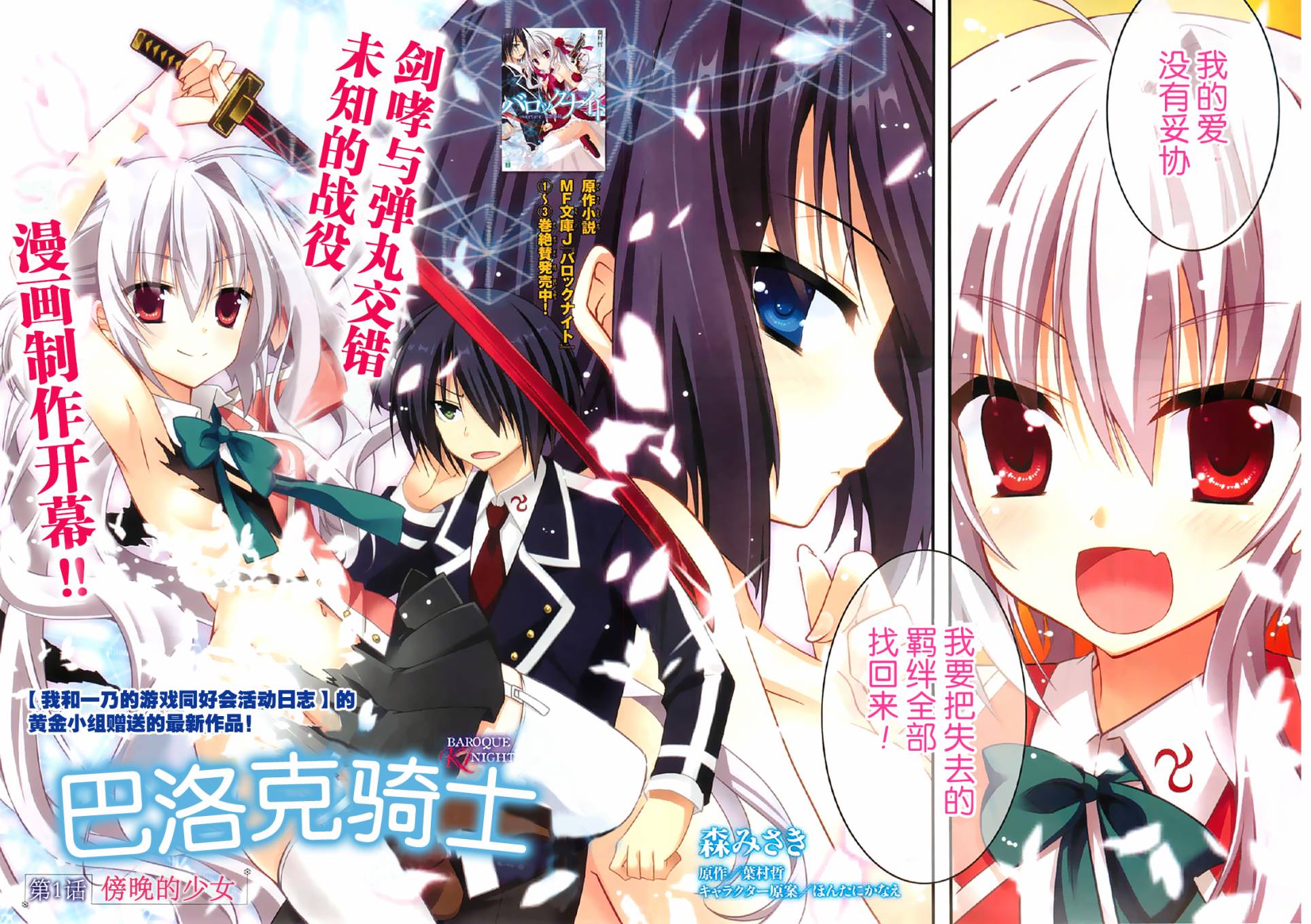 巴洛克骑士第1话图