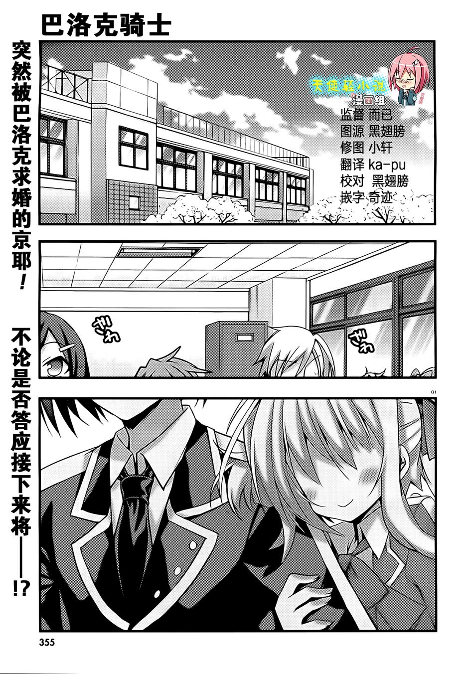巴洛克骑士第2话图