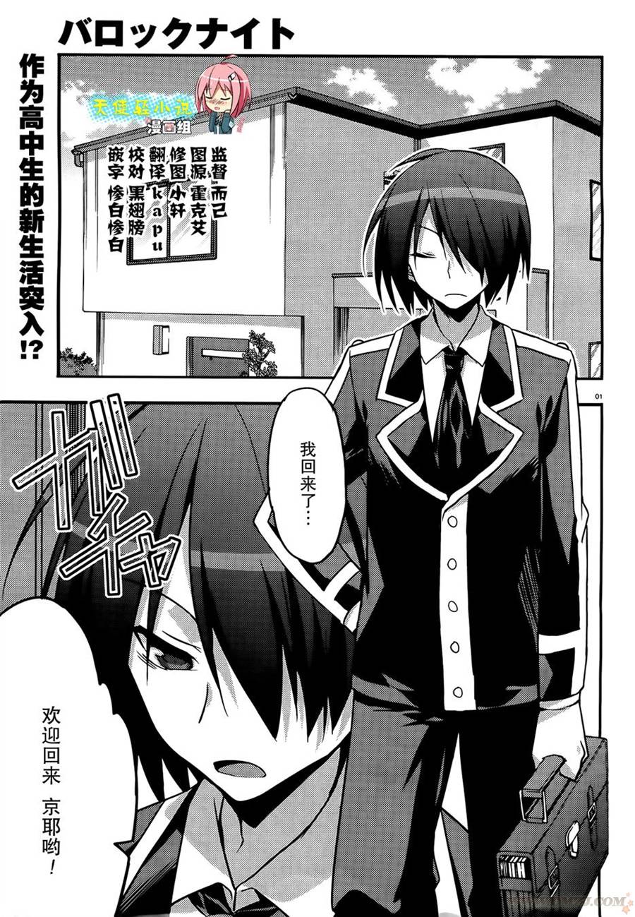 巴洛克骑士第3话图