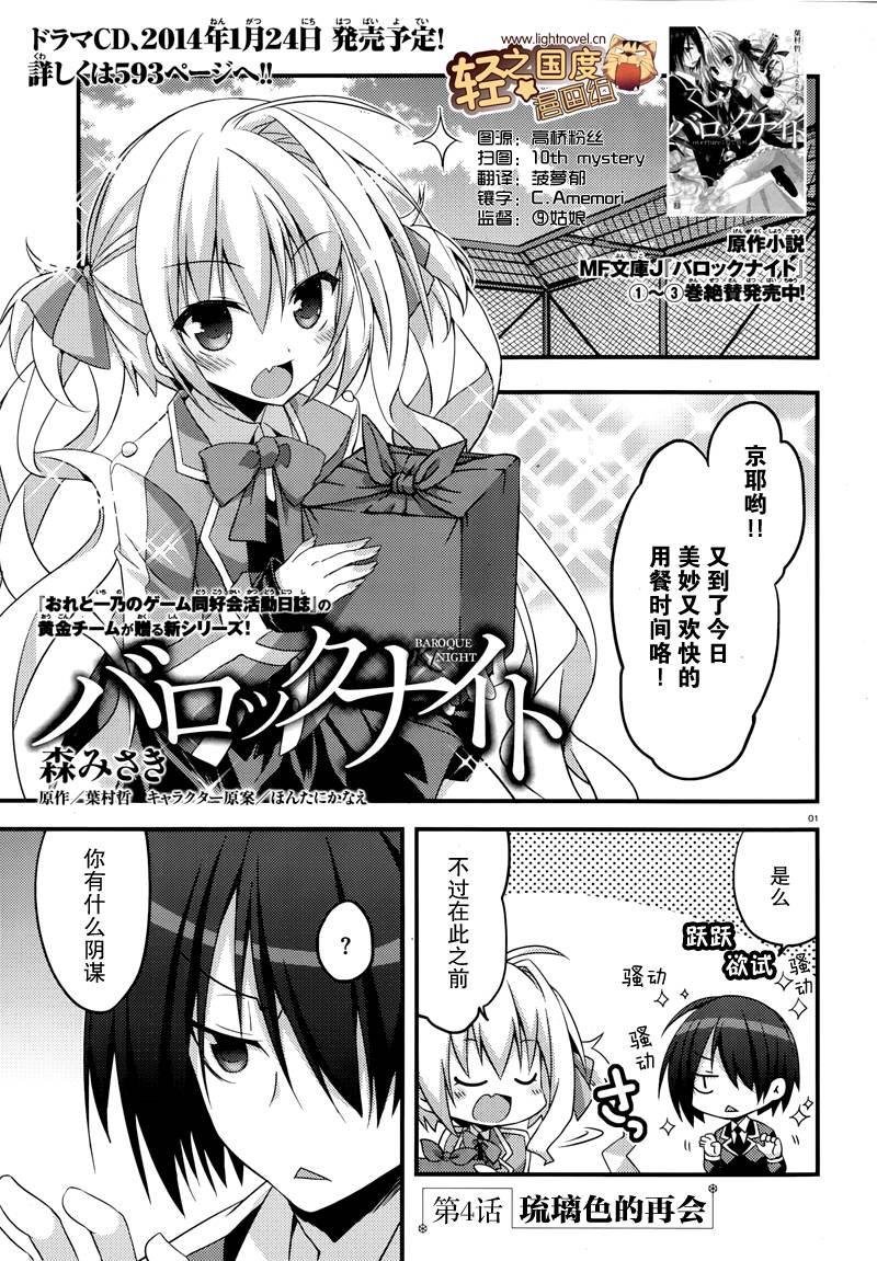 巴洛克骑士第4话图