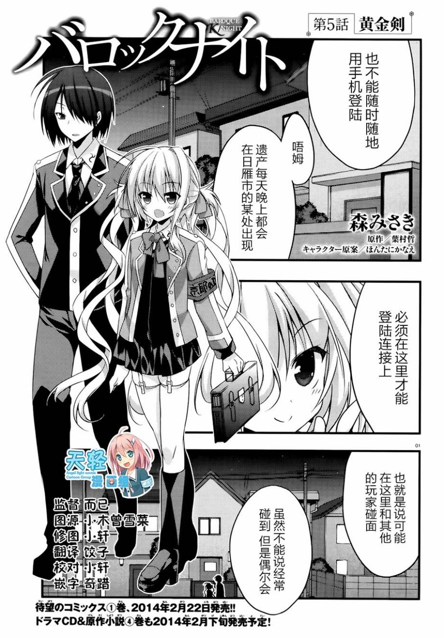巴洛克骑士第5话图