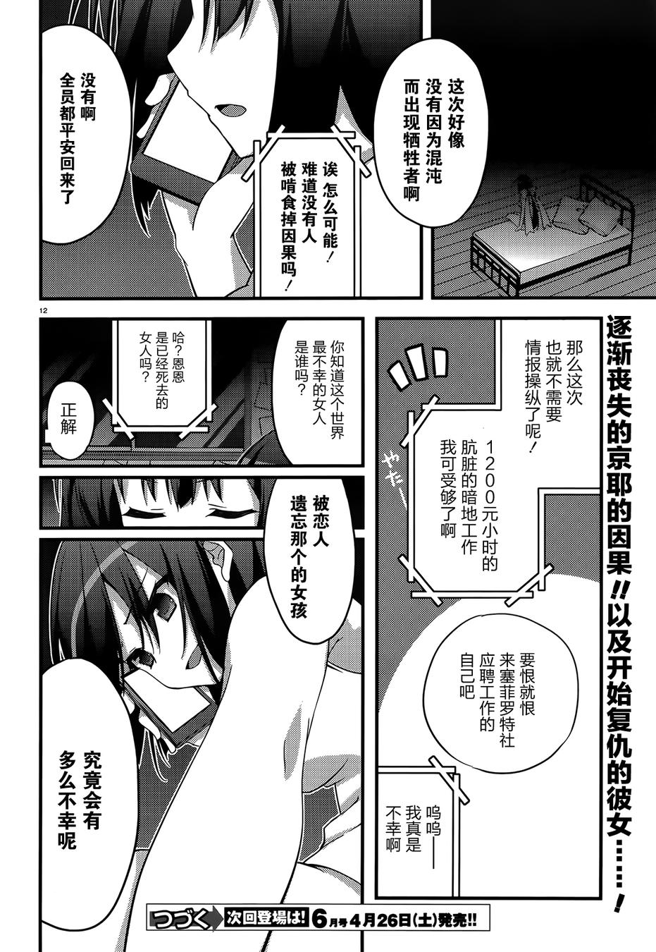 巴洛克骑士第7话图
