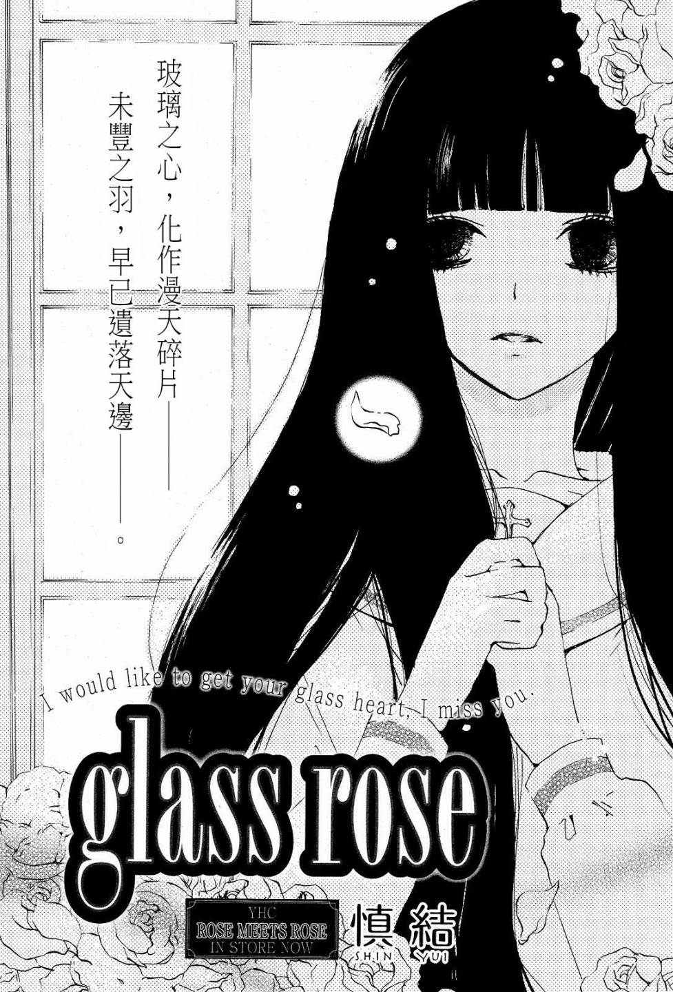 玻璃玫瑰全1话图