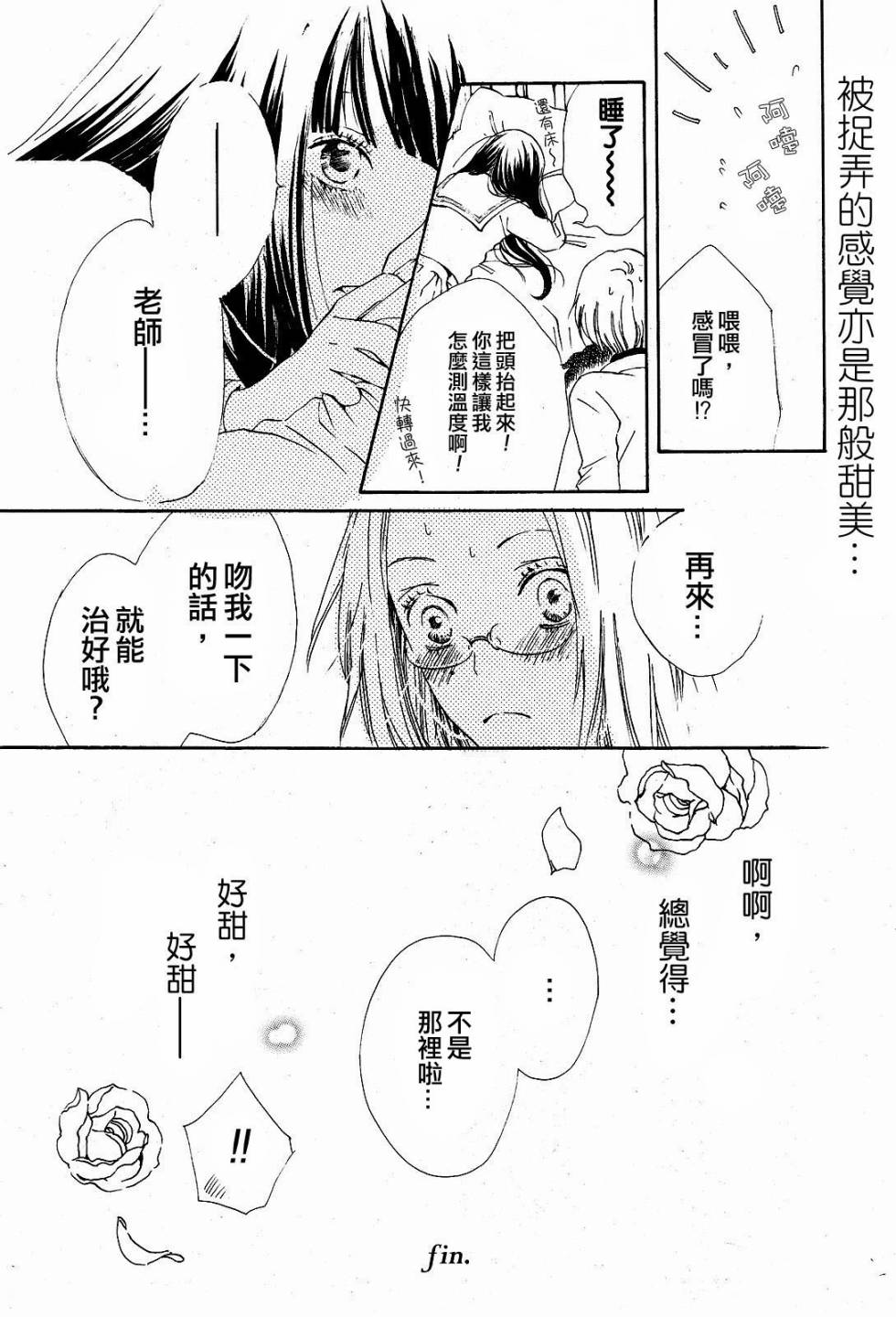 玻璃玫瑰全1话图