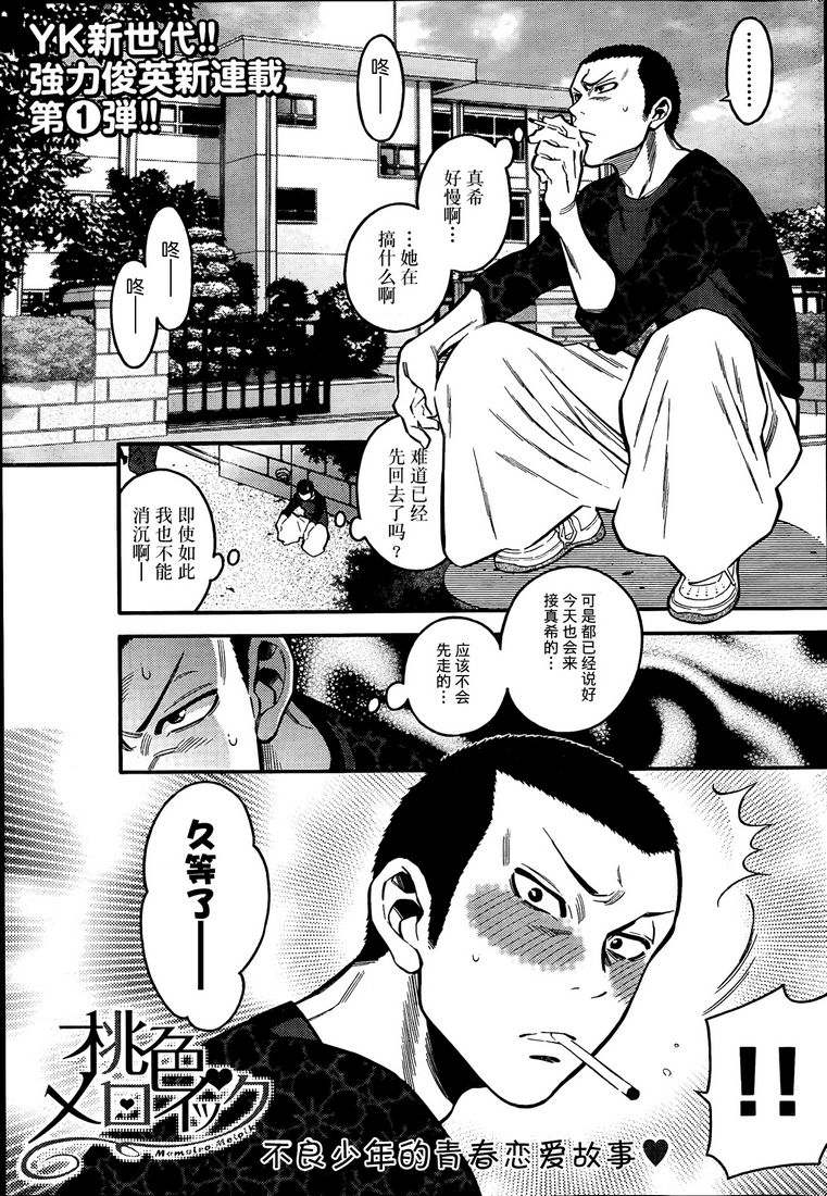 不良妹控的桃色日常第1话图