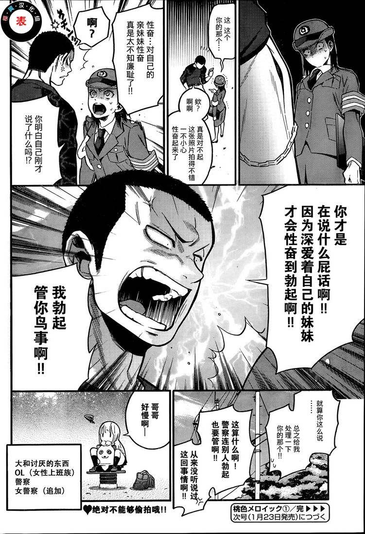 不良妹控的桃色日常第1话图