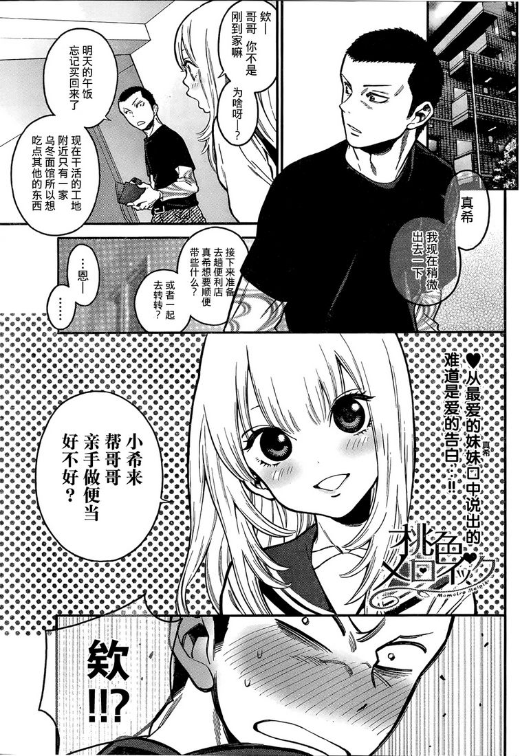 不良妹控的桃色日常第2话图