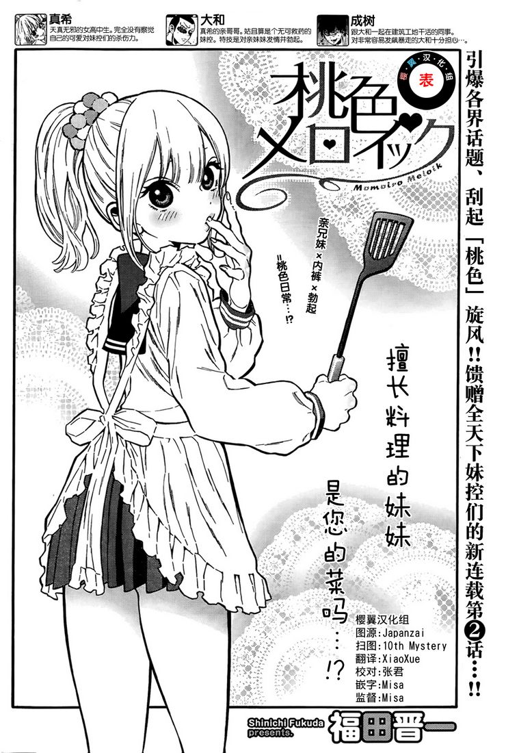 不良妹控的桃色日常第2话图