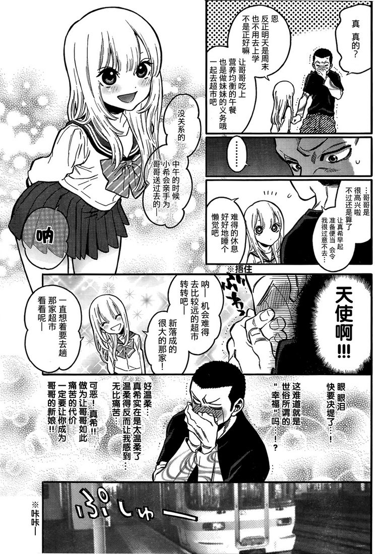 不良妹控的桃色日常第2话图