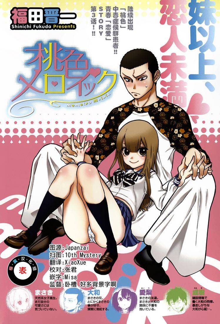 不良妹控的桃色日常第3话图