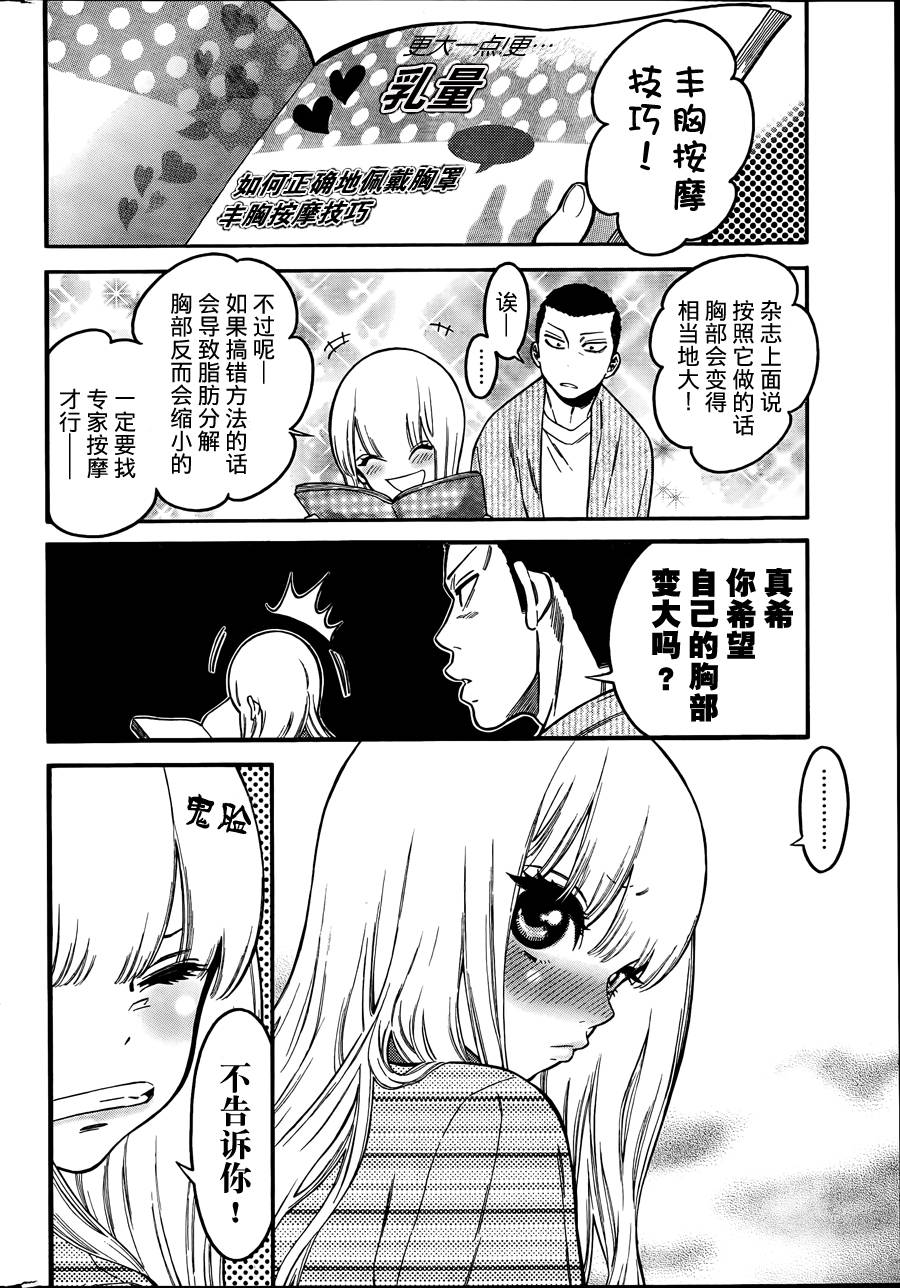 不良妹控的桃色日常第4话图