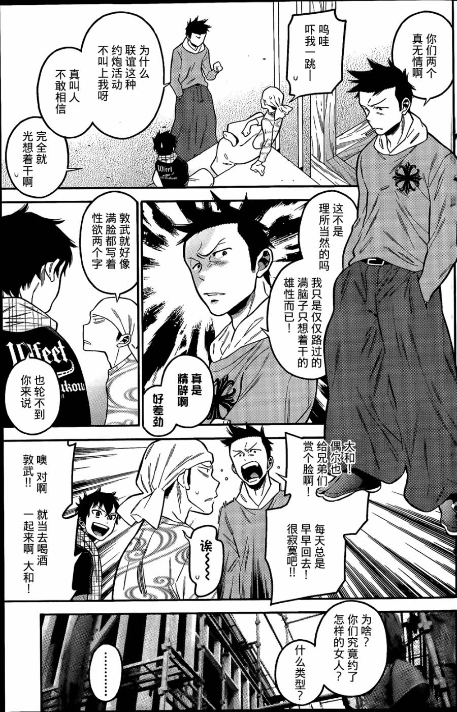 不良妹控的桃色日常第6话图