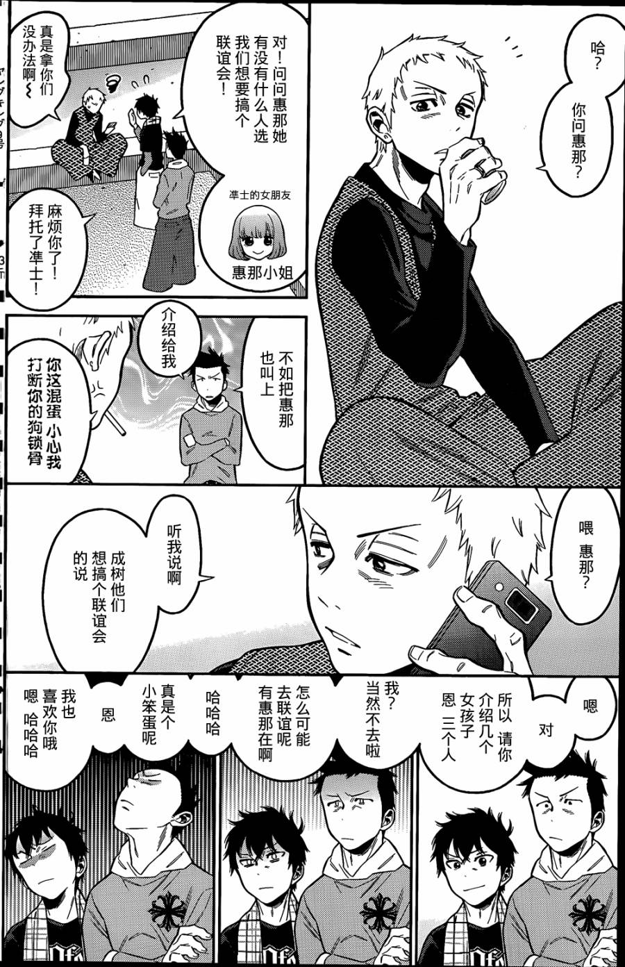 不良妹控的桃色日常第6话图