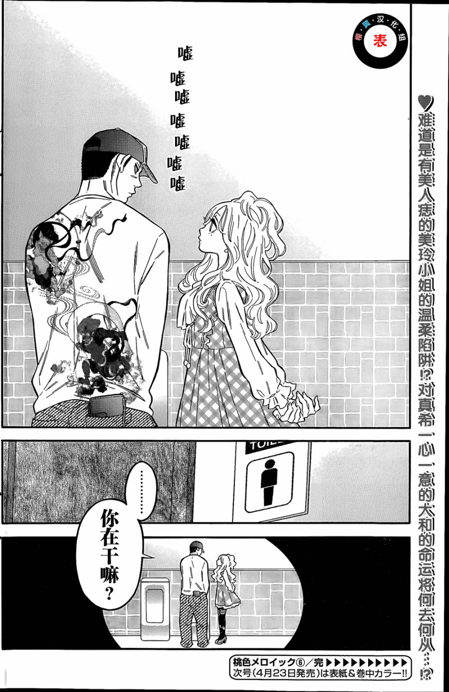 不良妹控的桃色日常第6话图