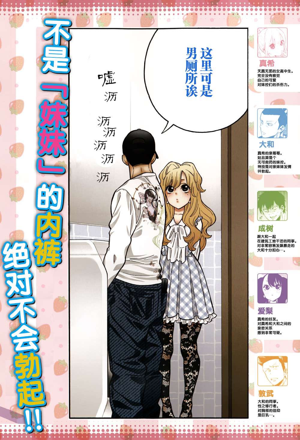 不良妹控的桃色日常第7话图