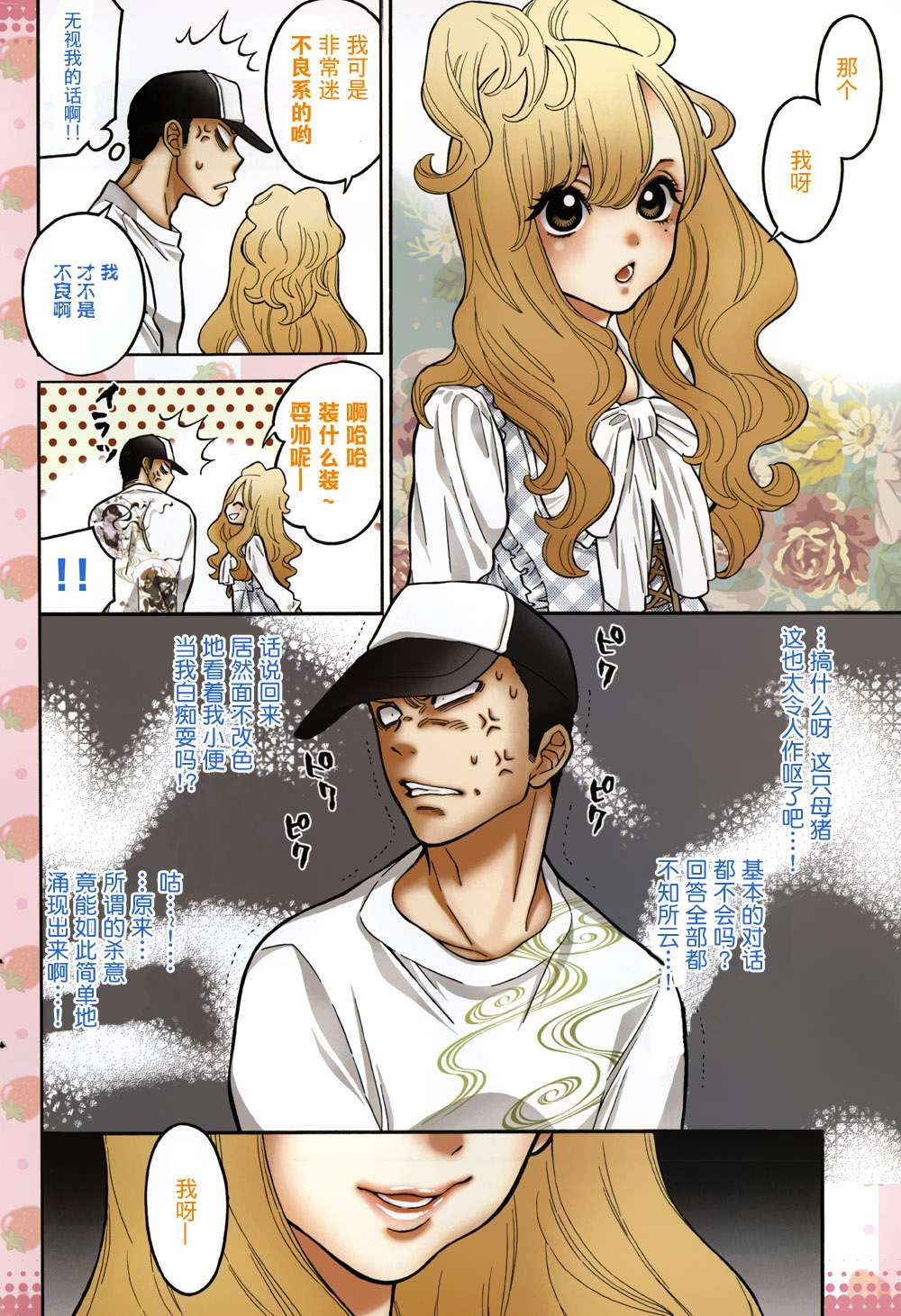 不良妹控的桃色日常第7话图