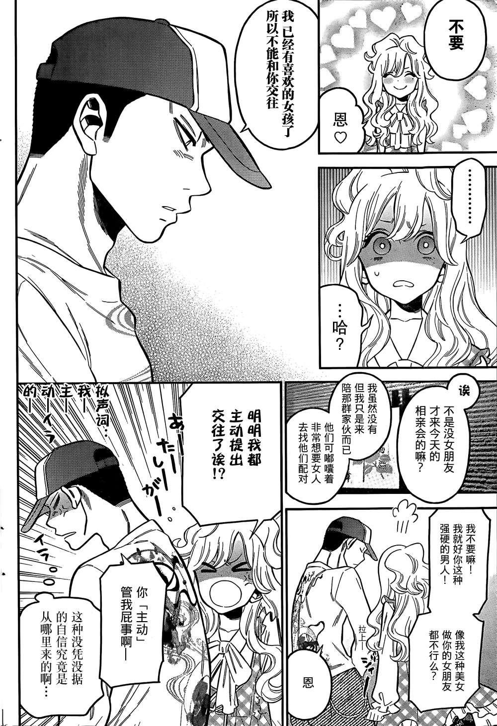 不良妹控的桃色日常第7话图