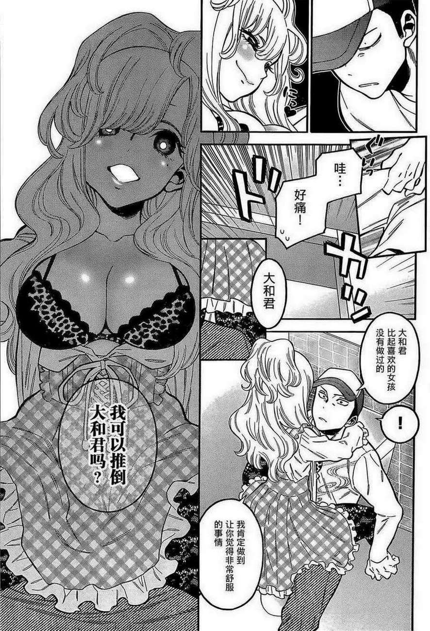 不良妹控的桃色日常第7话图