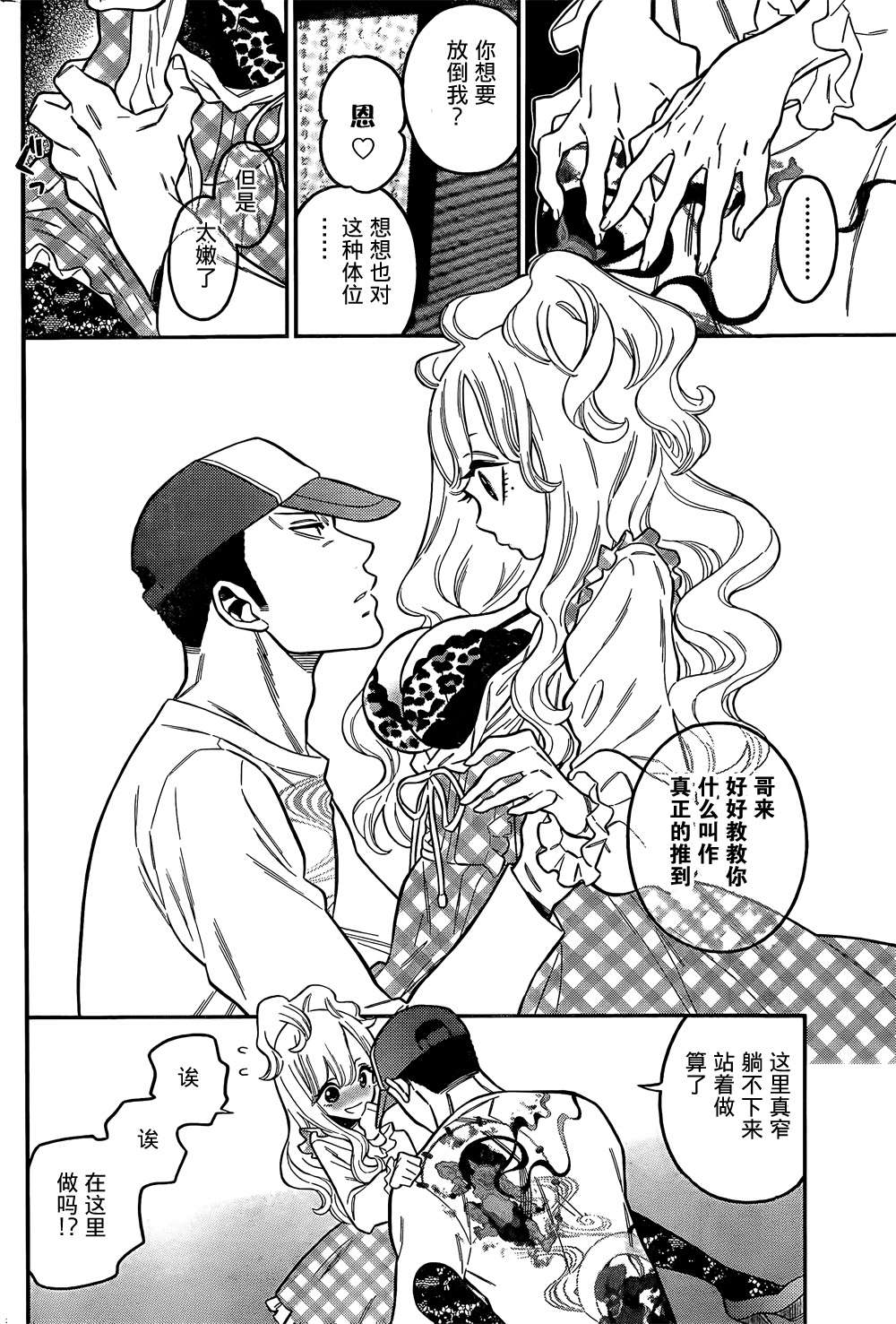 不良妹控的桃色日常第7话图