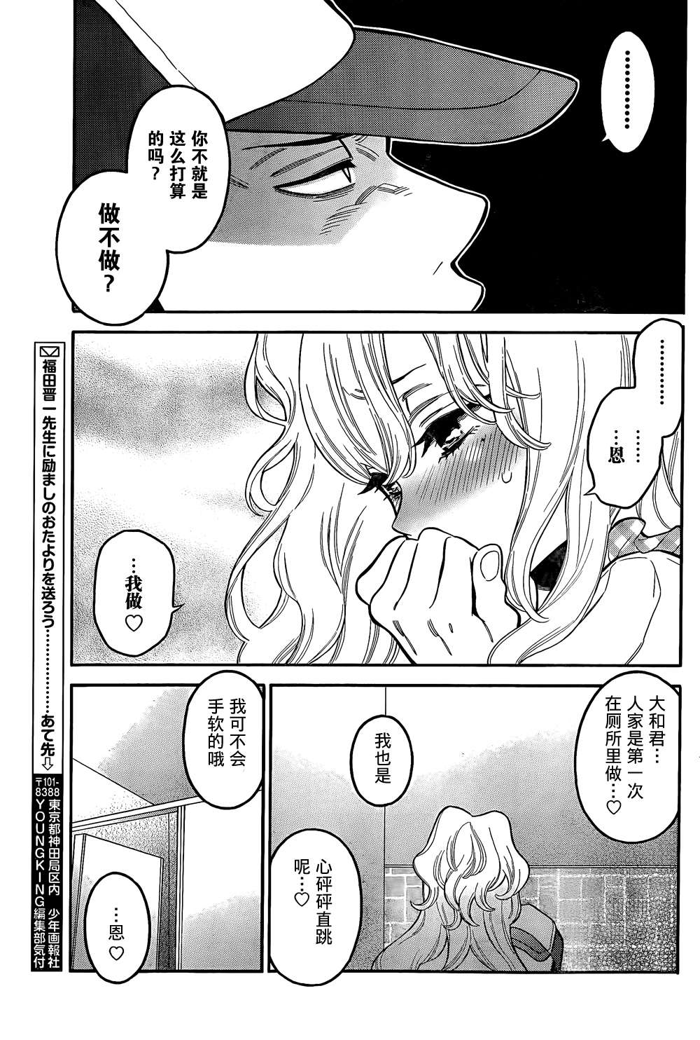 不良妹控的桃色日常第7话图