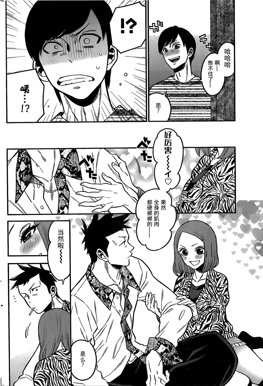 不良妹控的桃色日常第7话图