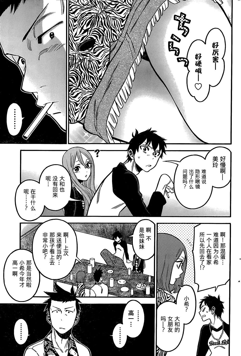 不良妹控的桃色日常第7话图