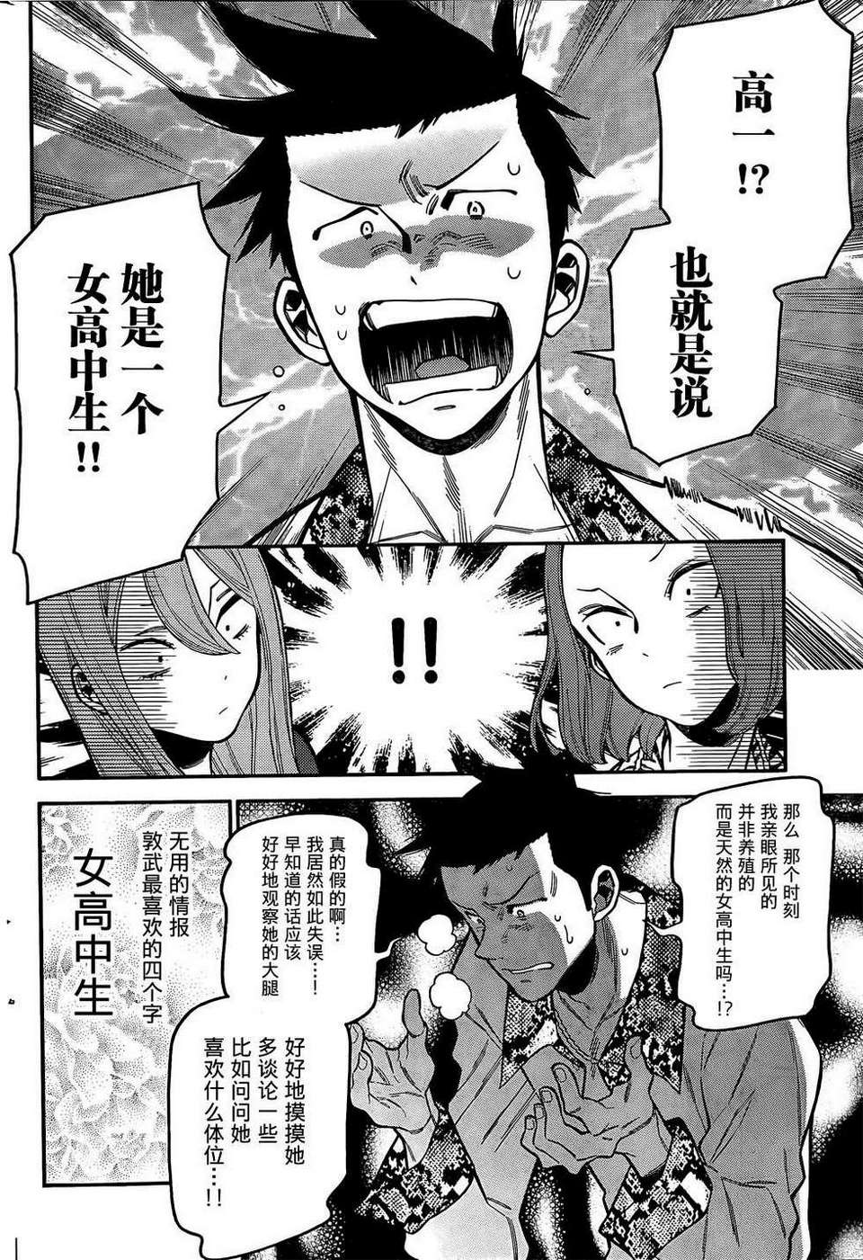 不良妹控的桃色日常第7话图