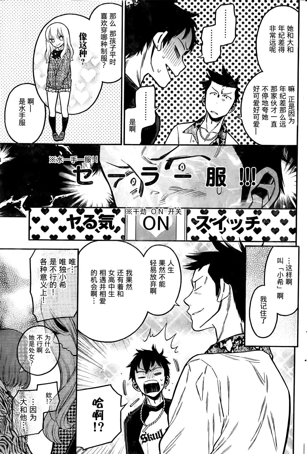 不良妹控的桃色日常第7话图